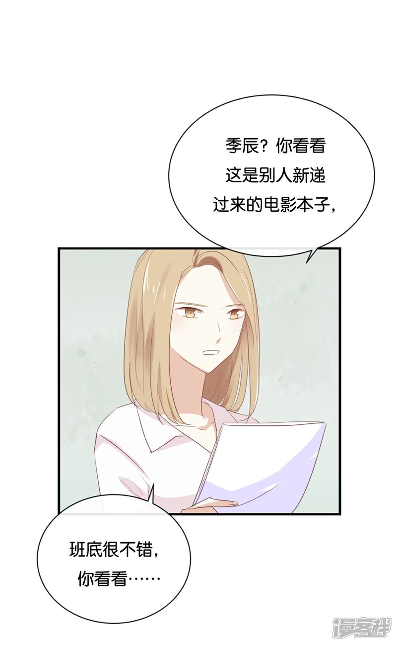 《我被爱豆不可描述了》第99话 我不会再放手 第15页
