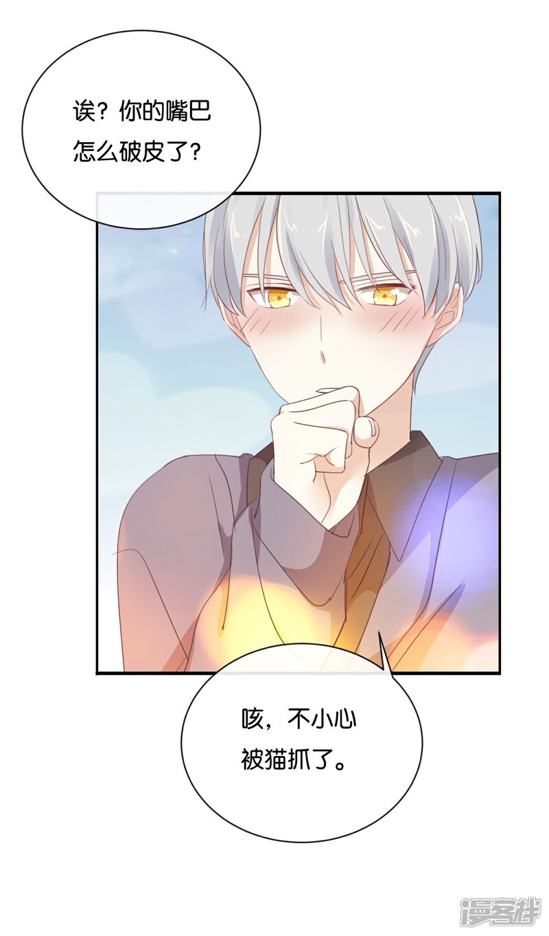 《我被爱豆不可描述了》第99话 我不会再放手 第16页