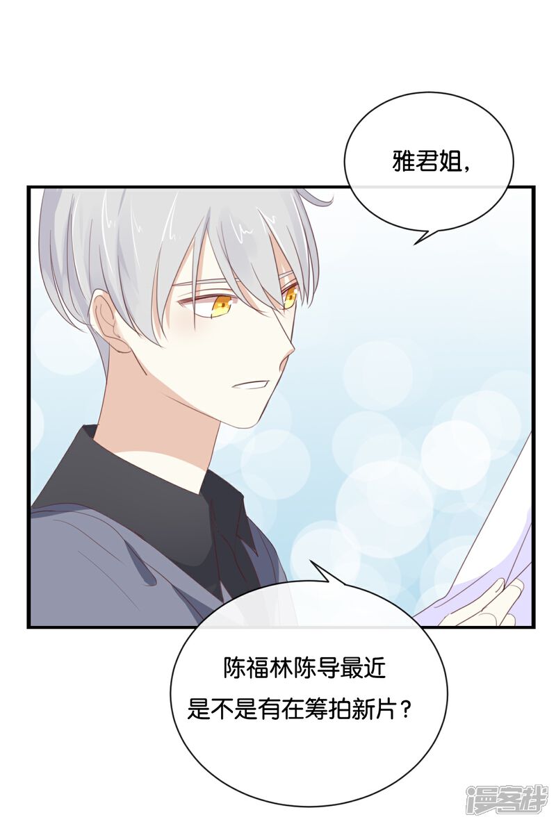 《我被爱豆不可描述了》第99话 我不会再放手 第18页