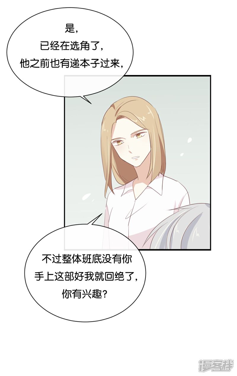 《我被爱豆不可描述了》第99话 我不会再放手 第19页