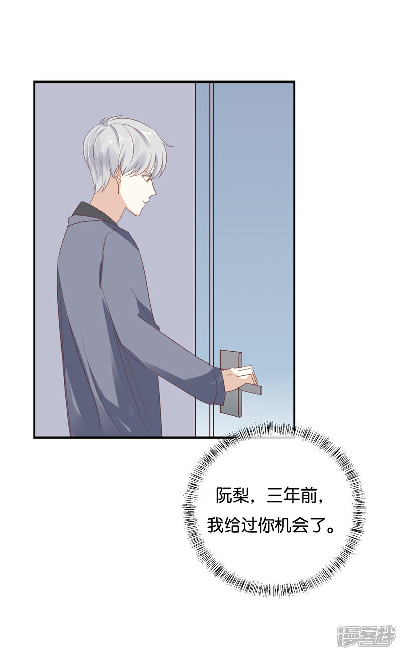 《我被爱豆不可描述了》第99话 我不会再放手 第21页