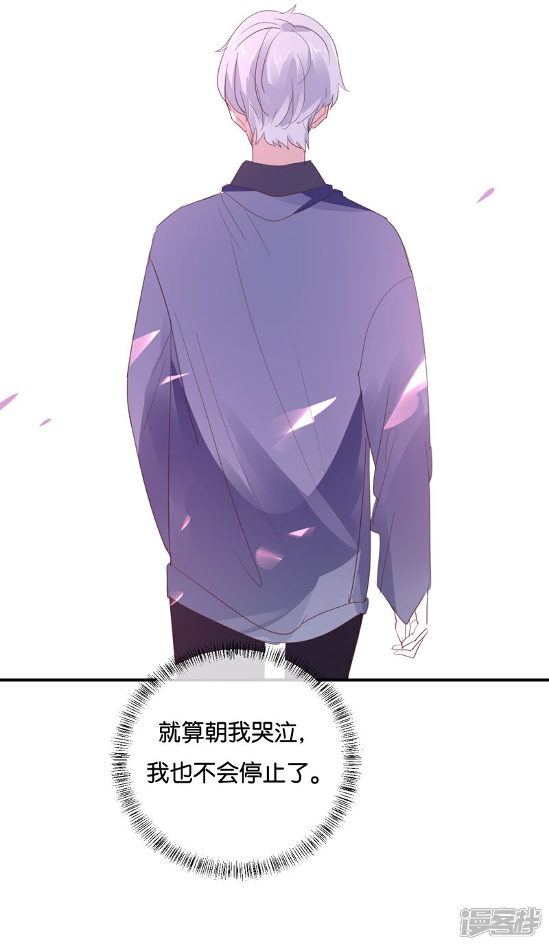 《我被爱豆不可描述了》第99话 我不会再放手 第23页