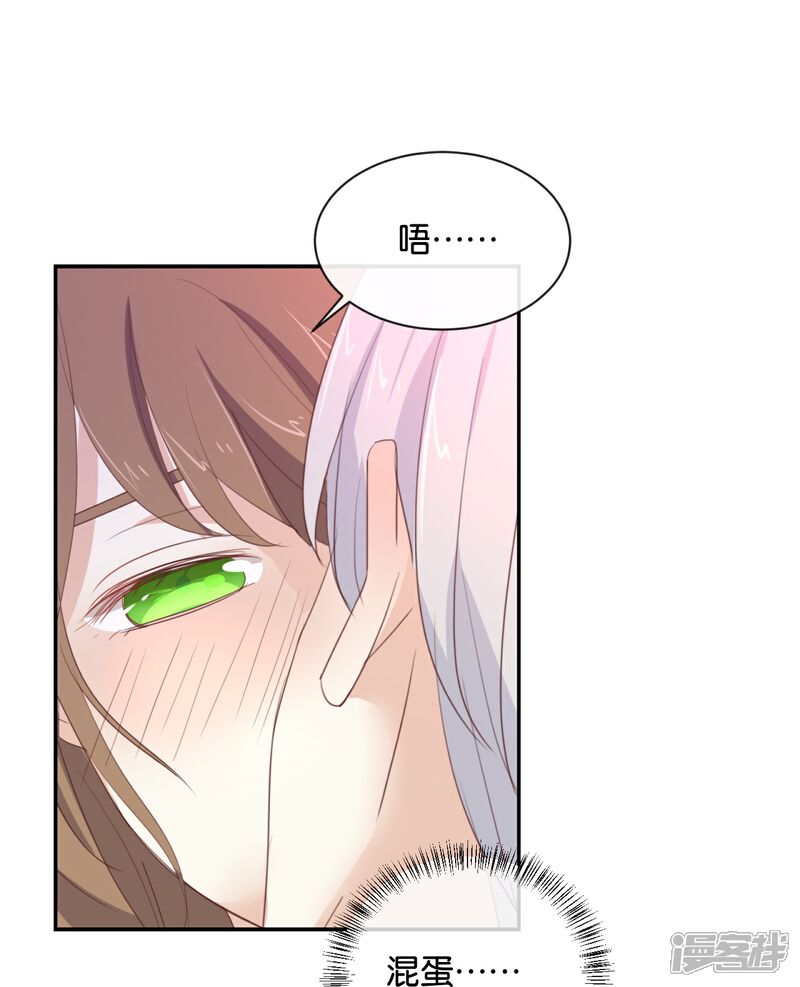 《我被爱豆不可描述了》第99话 我不会再放手 第2页
