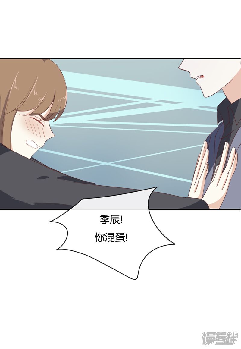 《我被爱豆不可描述了》第99话 我不会再放手 第5页