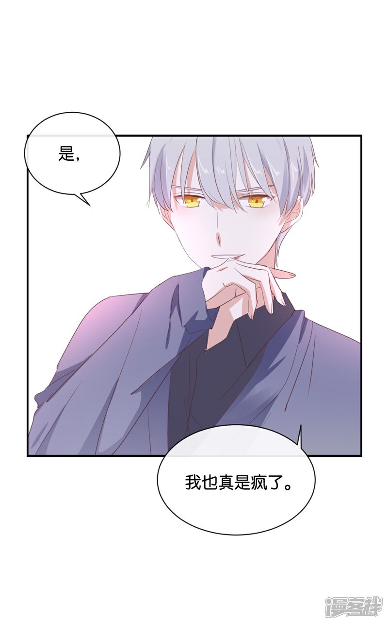 《我被爱豆不可描述了》第99话 我不会再放手 第6页