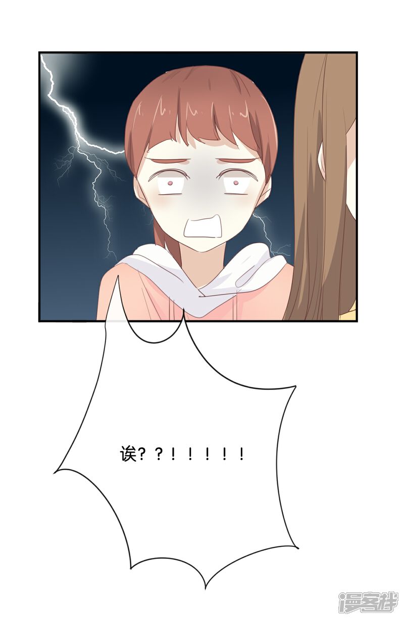 《我被爱豆不可描述了》第100话 不适合展开新恋情 第11页