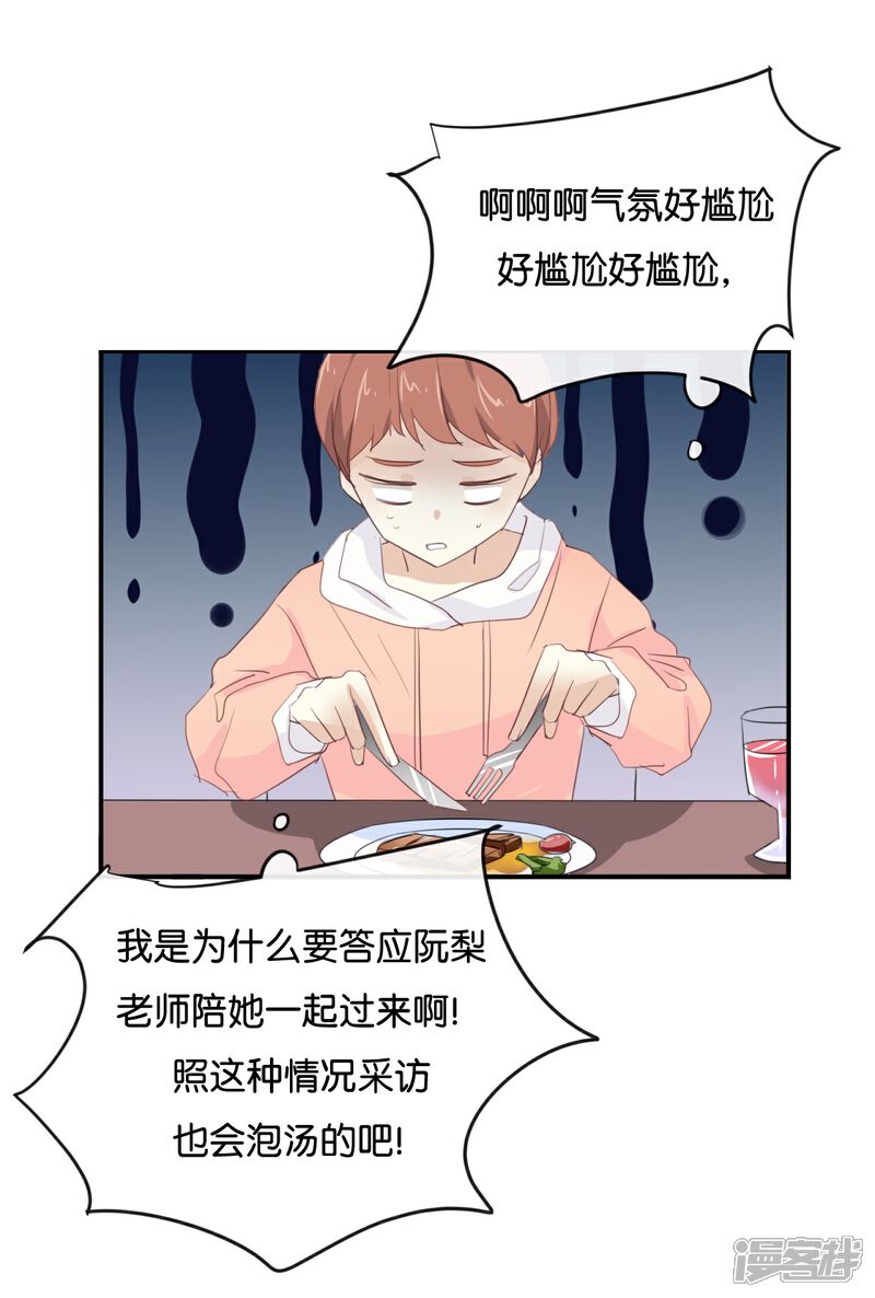 《我被爱豆不可描述了》第100话 不适合展开新恋情 第12页