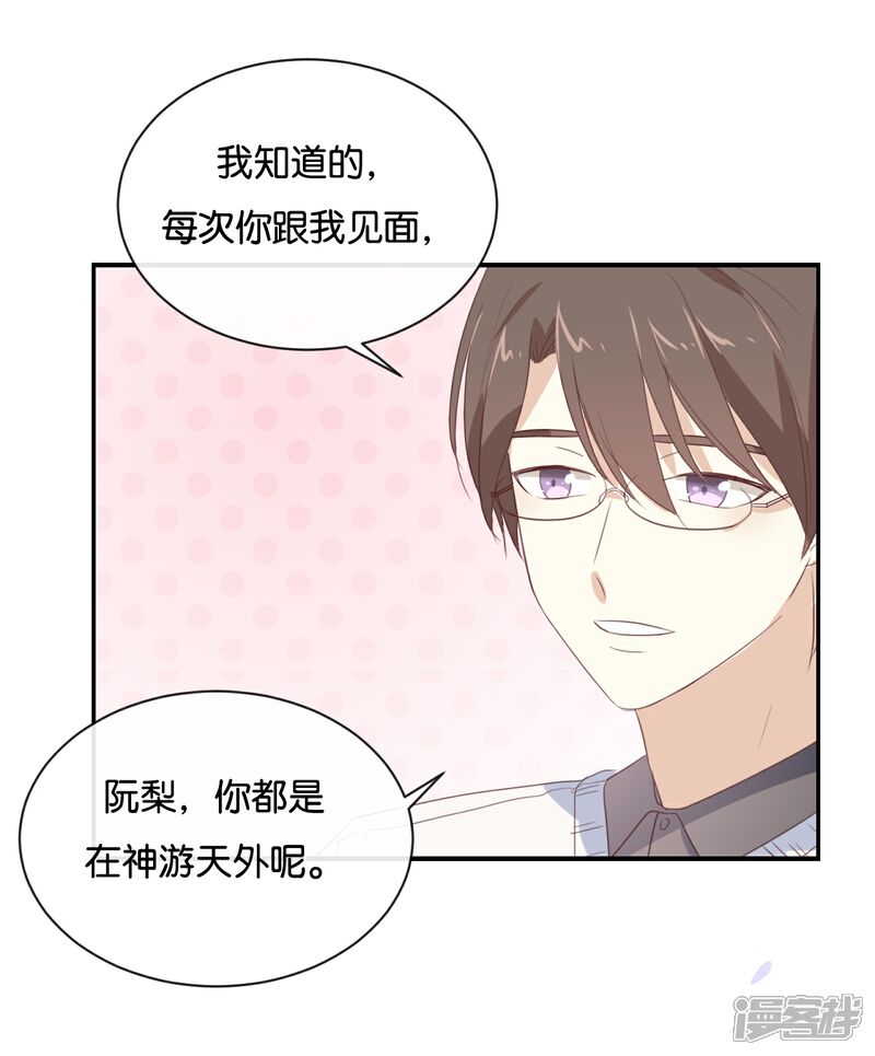 《我被爱豆不可描述了》第100话 不适合展开新恋情 第14页