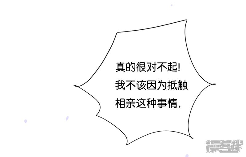 《我被爱豆不可描述了》第100话 不适合展开新恋情 第15页
