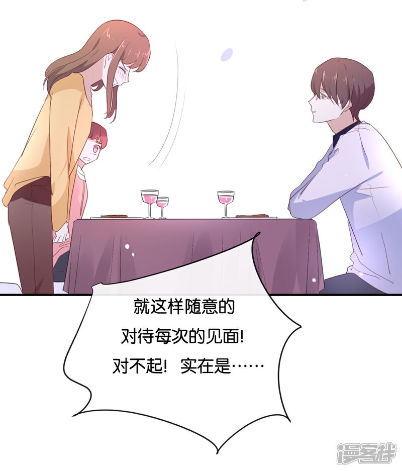 《我被爱豆不可描述了》第100话 不适合展开新恋情 第16页