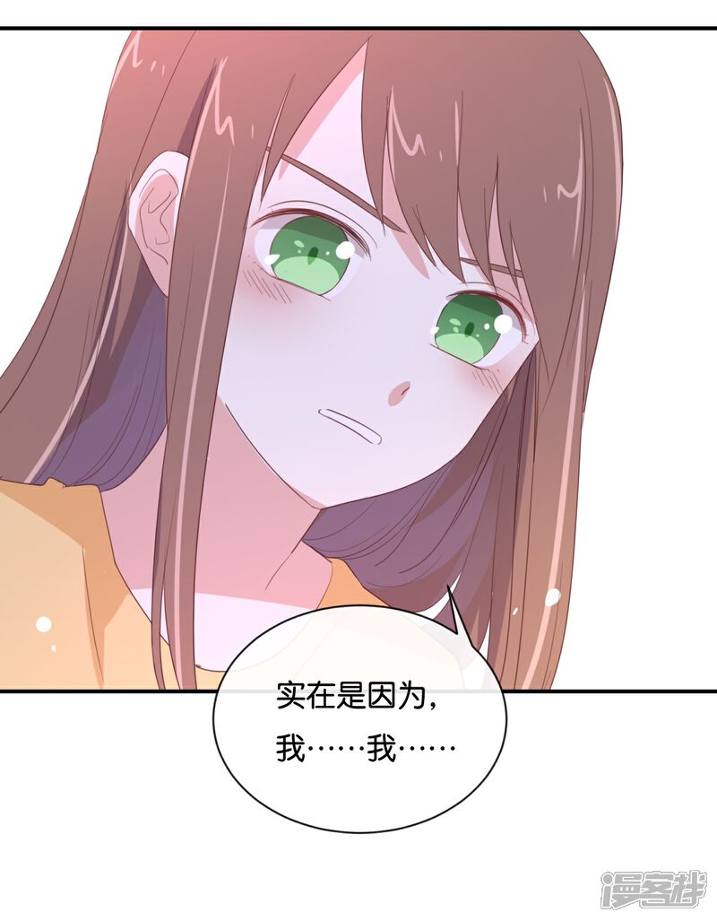《我被爱豆不可描述了》第100话 不适合展开新恋情 第17页