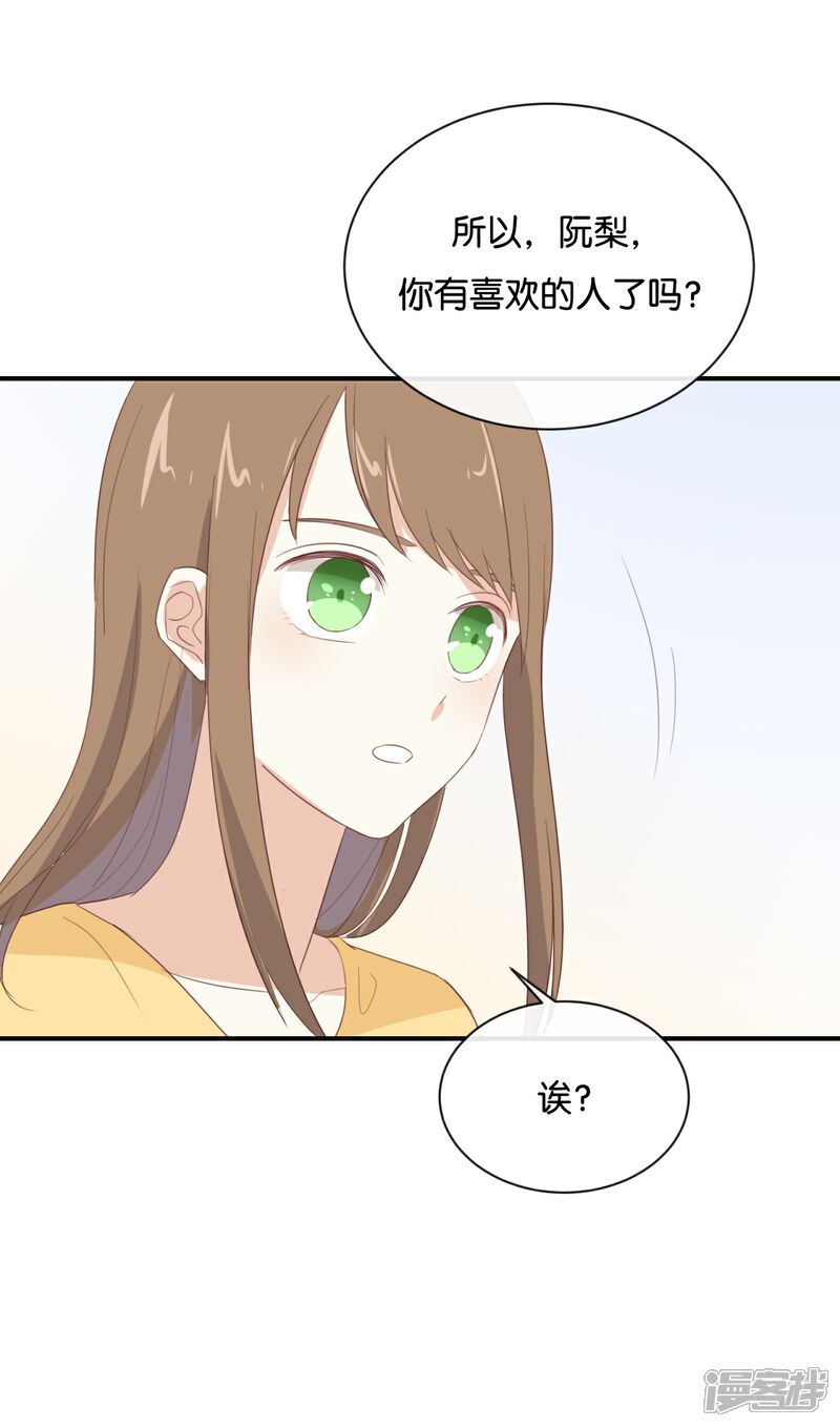 《我被爱豆不可描述了》第100话 不适合展开新恋情 第18页