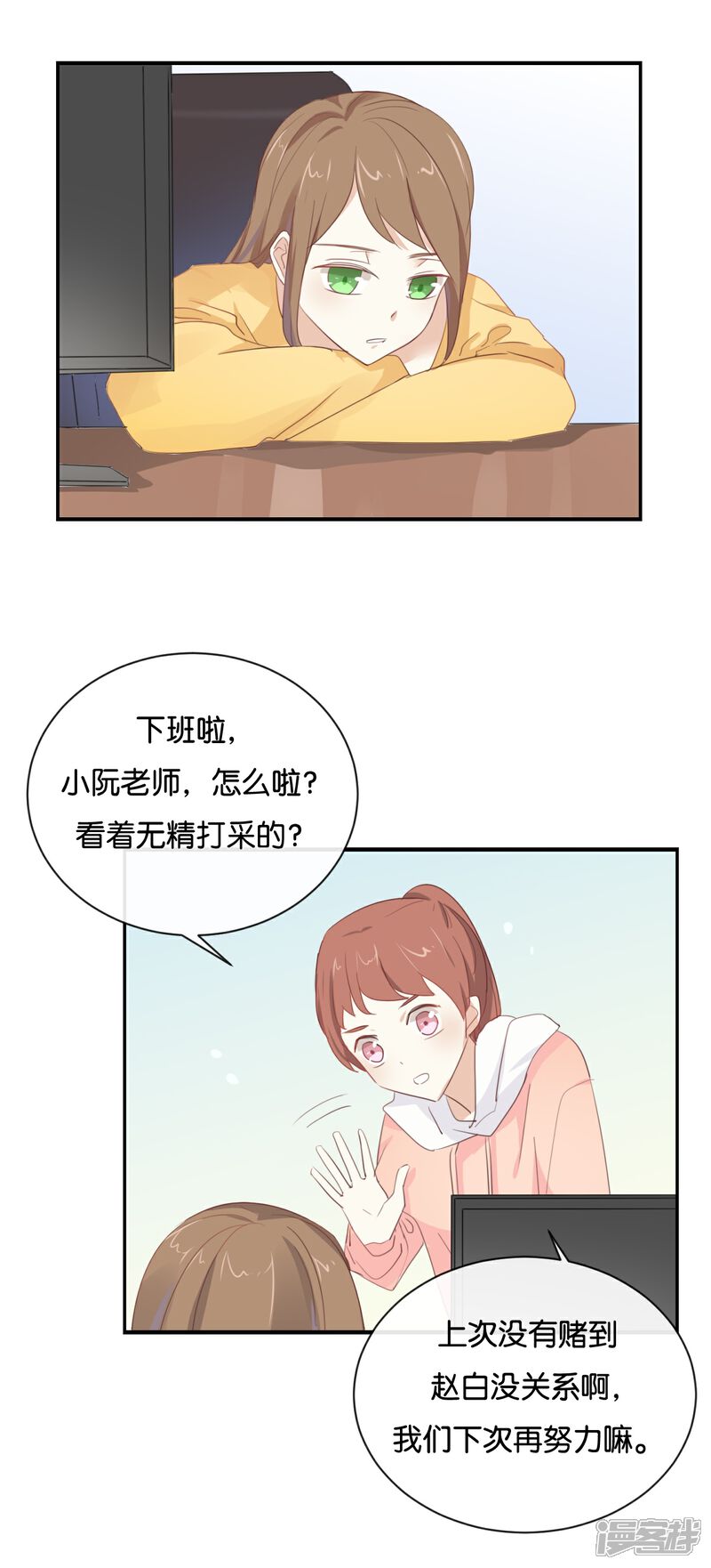 《我被爱豆不可描述了》第100话 不适合展开新恋情 第1页