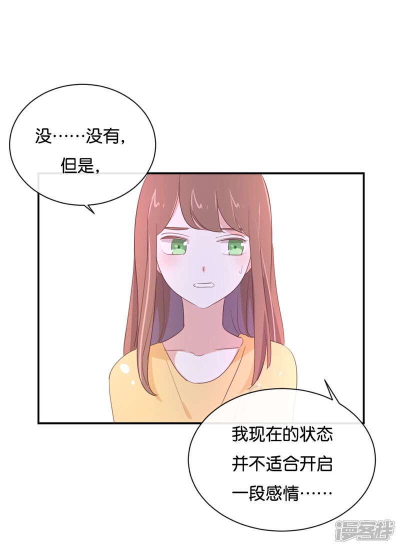 《我被爱豆不可描述了》第100话 不适合展开新恋情 第20页