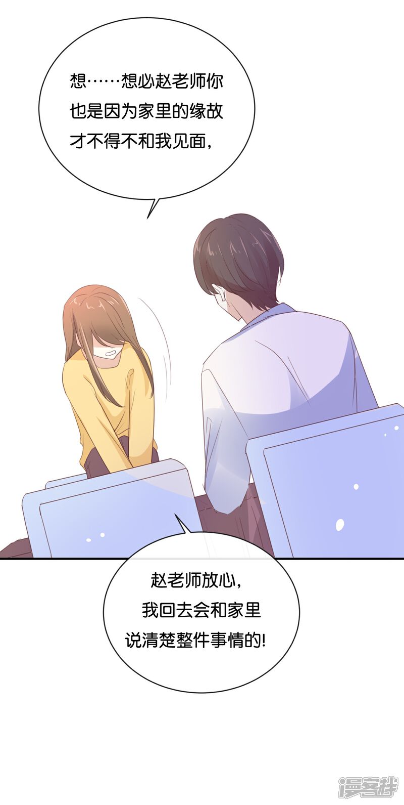 《我被爱豆不可描述了》第100话 不适合展开新恋情 第21页