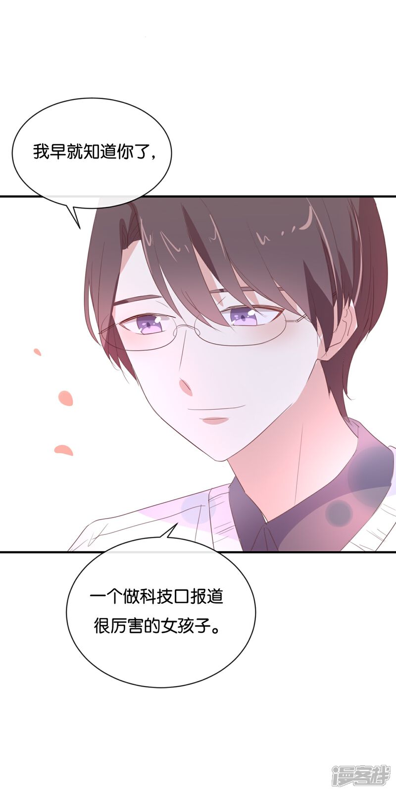 《我被爱豆不可描述了》第100话 不适合展开新恋情 第24页