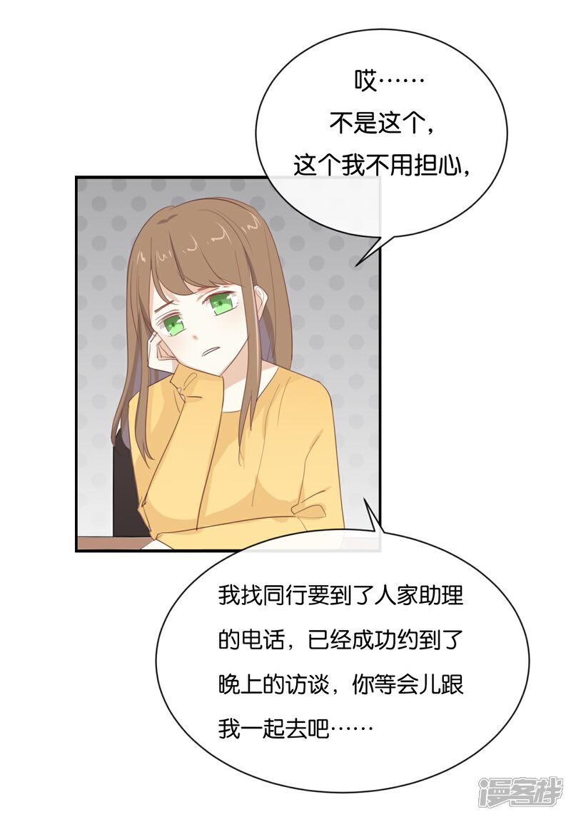 《我被爱豆不可描述了》第100话 不适合展开新恋情 第2页