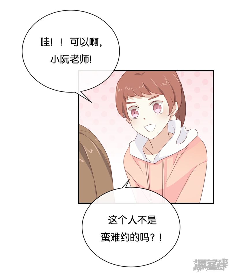 《我被爱豆不可描述了》第100话 不适合展开新恋情 第3页