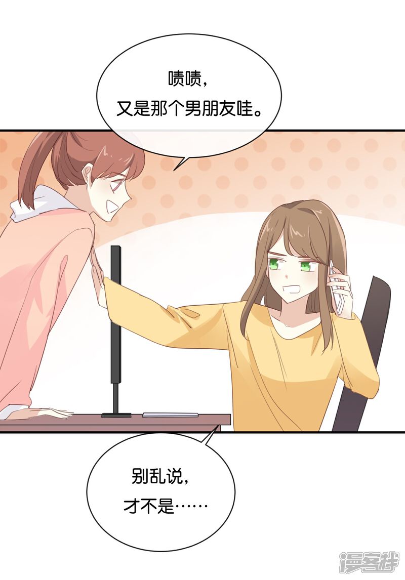《我被爱豆不可描述了》第100话 不适合展开新恋情 第7页