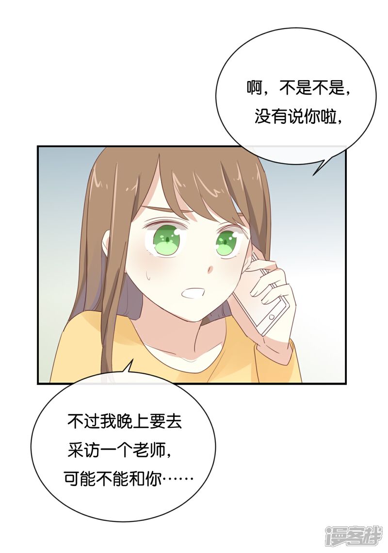 《我被爱豆不可描述了》第100话 不适合展开新恋情 第8页