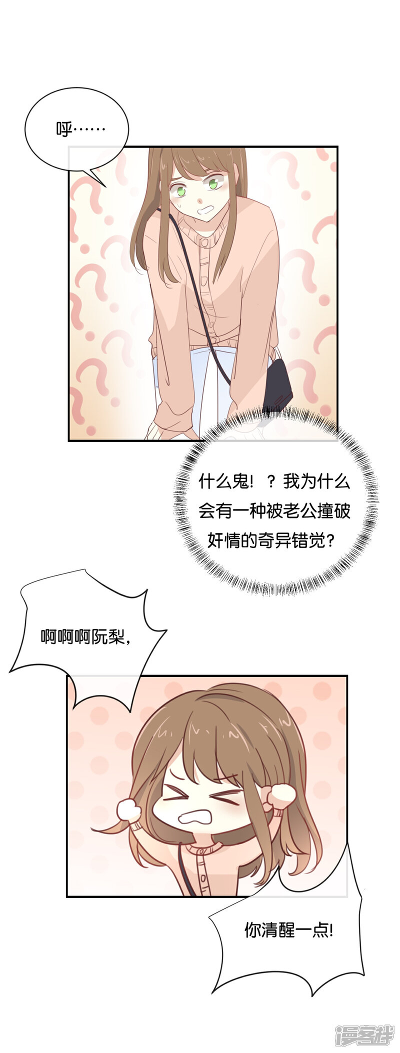 《我被爱豆不可描述了》第102话 我看见了 第16页