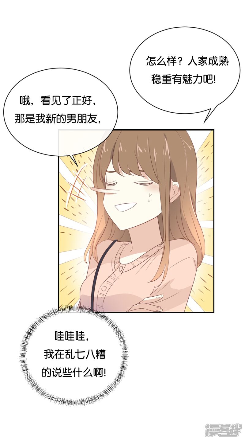 《我被爱豆不可描述了》第102话 我看见了 第19页