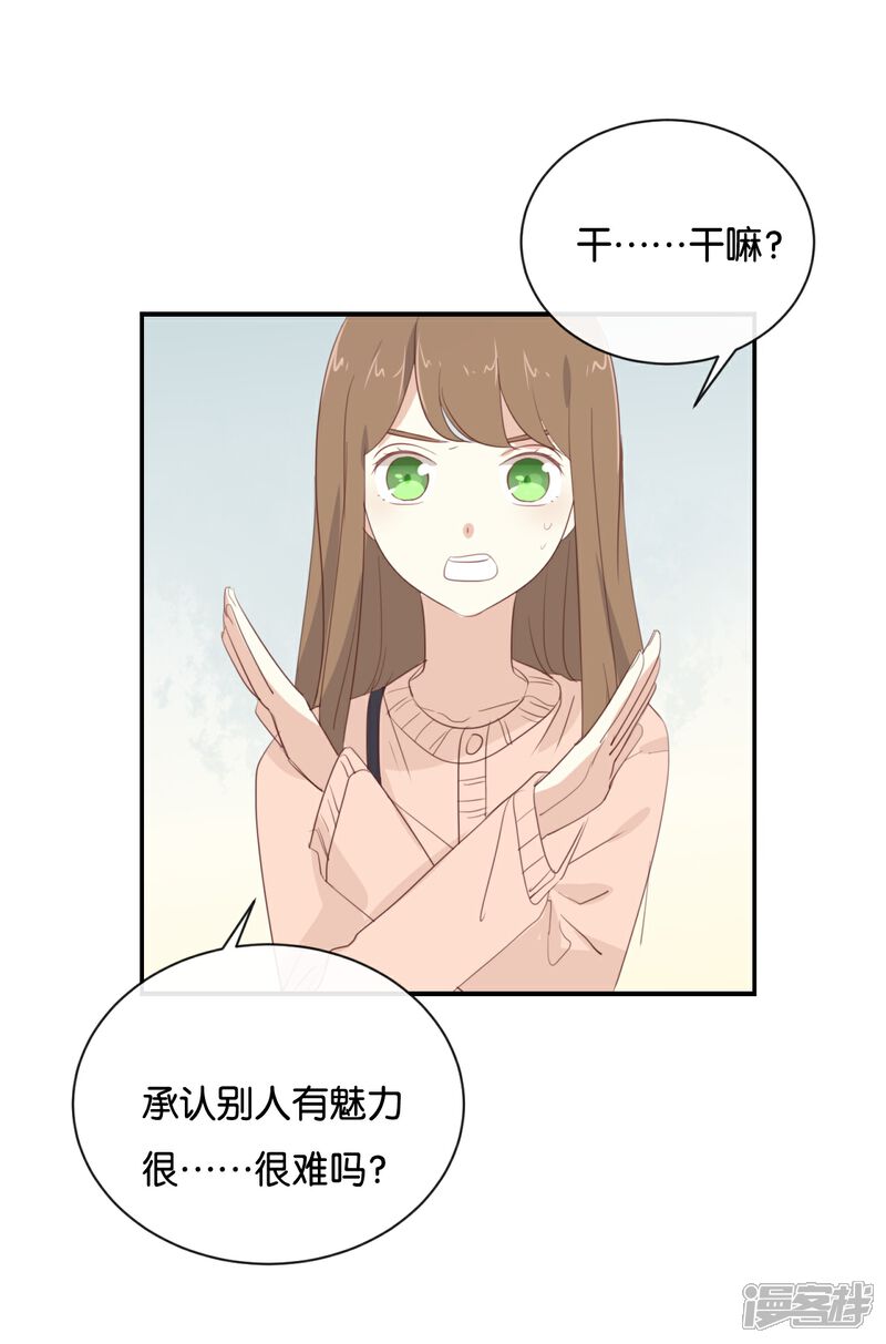 《我被爱豆不可描述了》第102话 我看见了 第21页