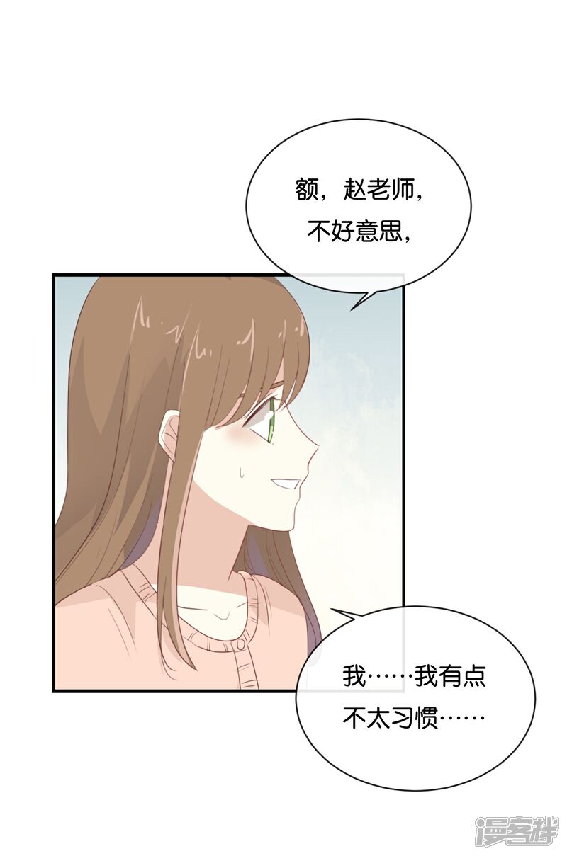 《我被爱豆不可描述了》第102话 我看见了 第4页