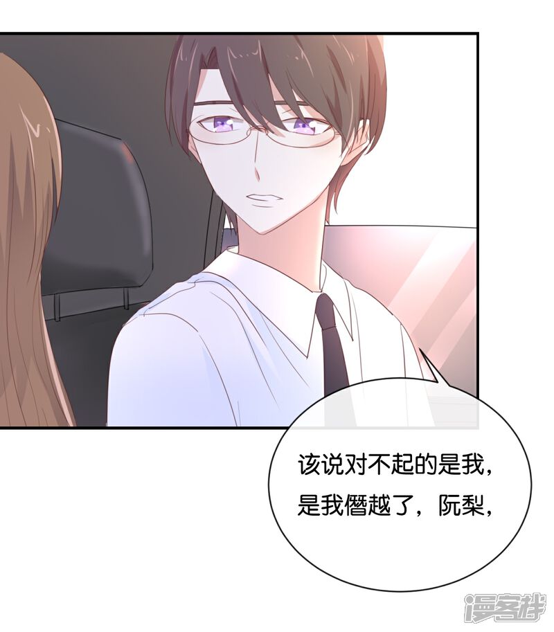 《我被爱豆不可描述了》第102话 我看见了 第6页