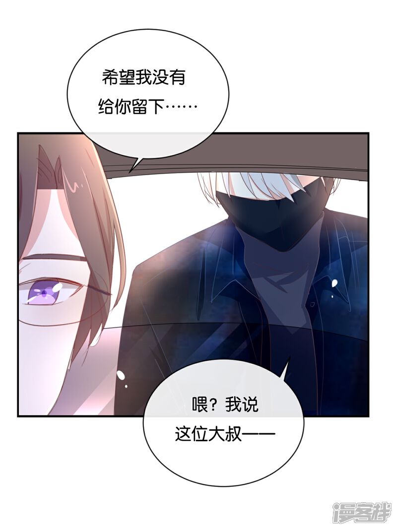 《我被爱豆不可描述了》第102话 我看见了 第7页