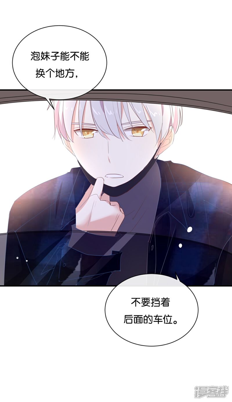 《我被爱豆不可描述了》第102话 我看见了 第8页