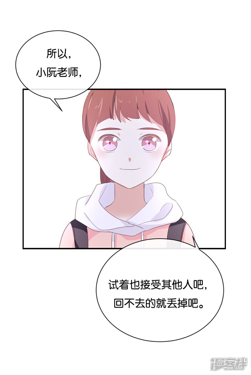 《我被爱豆不可描述了》第101话 接受新恋情? 第10页