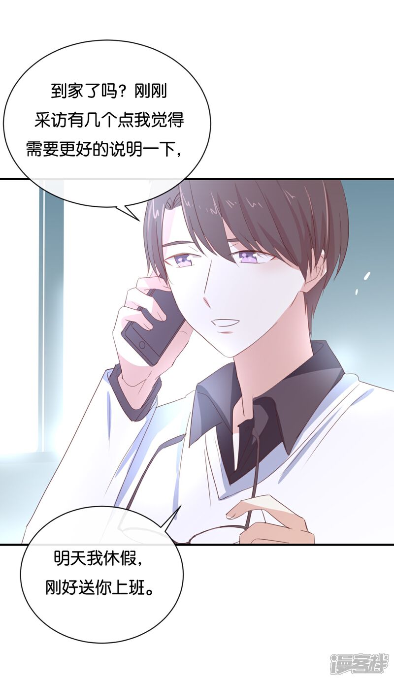《我被爱豆不可描述了》第101话 接受新恋情? 第14页
