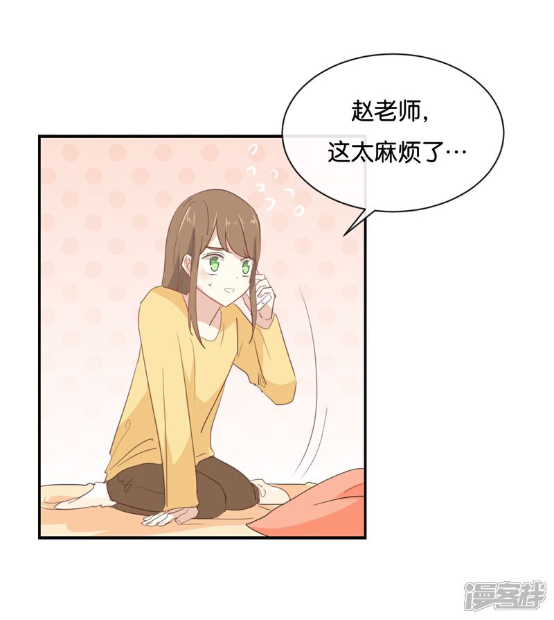 《我被爱豆不可描述了》第101话 接受新恋情? 第15页