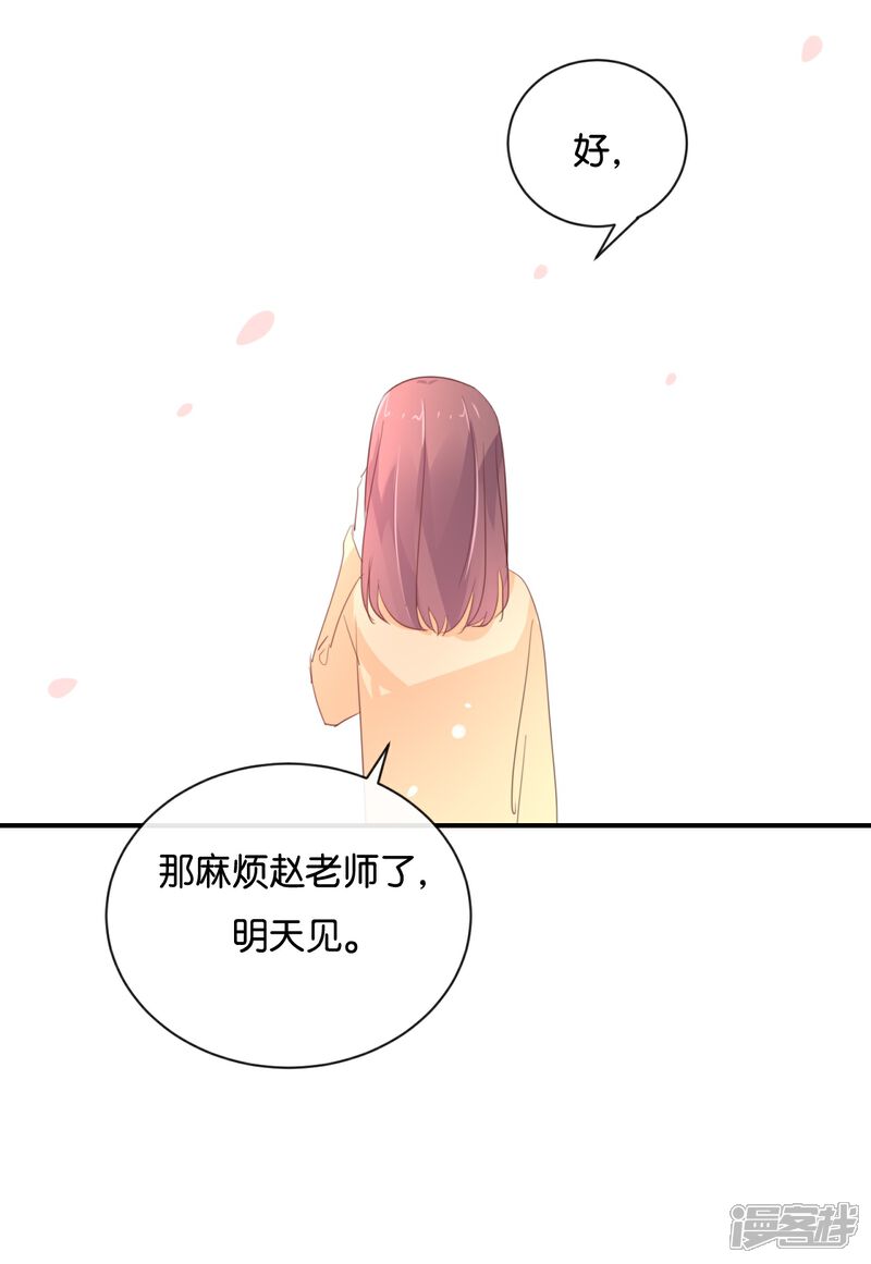《我被爱豆不可描述了》第101话 接受新恋情? 第17页