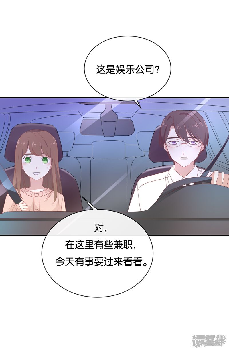 《我被爱豆不可描述了》第101话 接受新恋情? 第19页