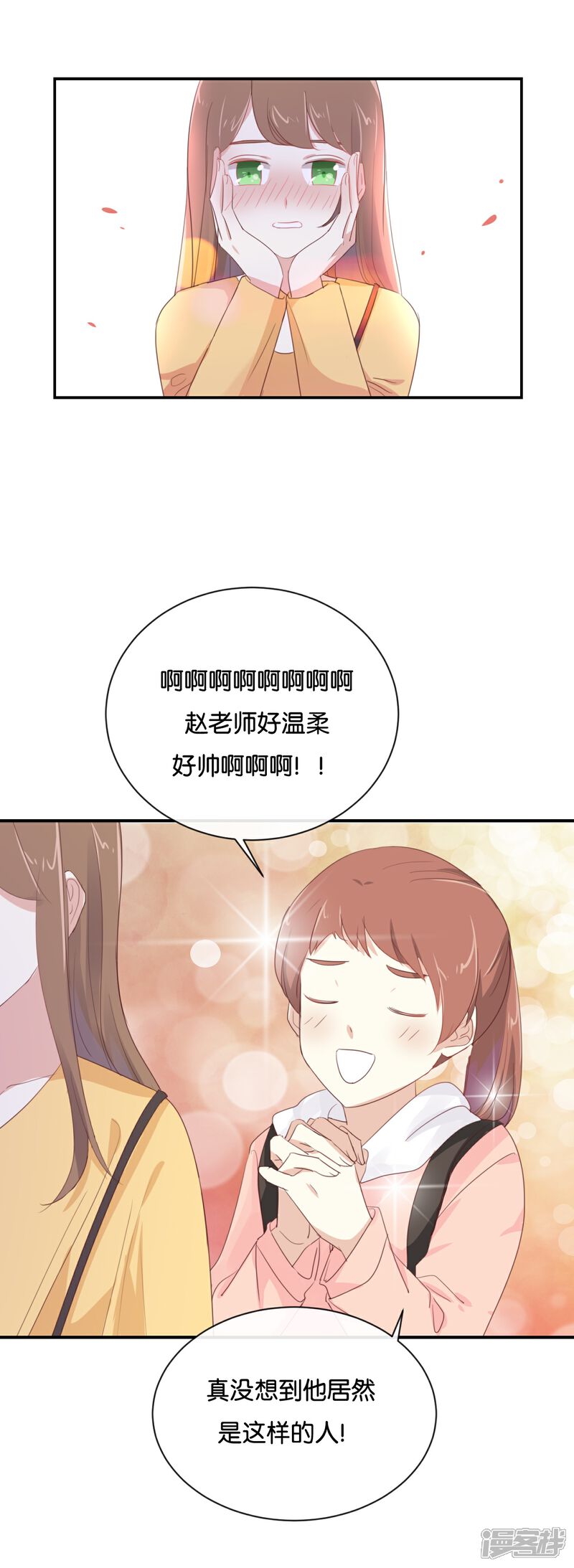 《我被爱豆不可描述了》第101话 接受新恋情? 第1页