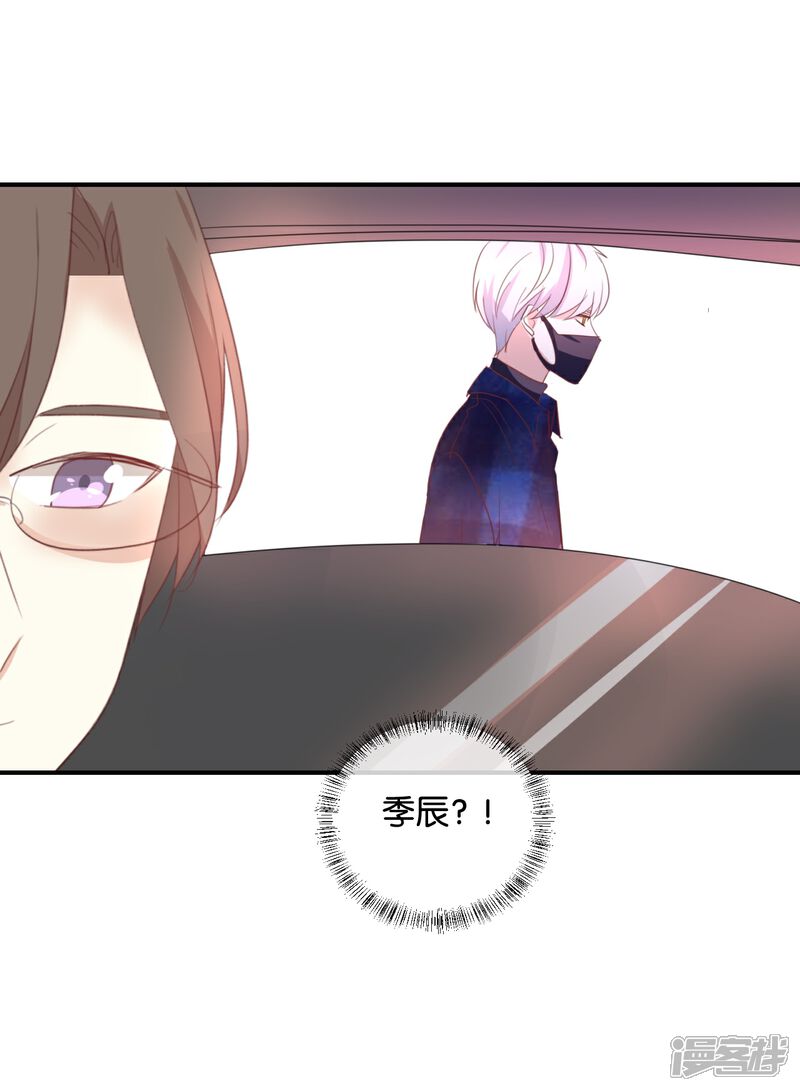 《我被爱豆不可描述了》第101话 接受新恋情? 第20页