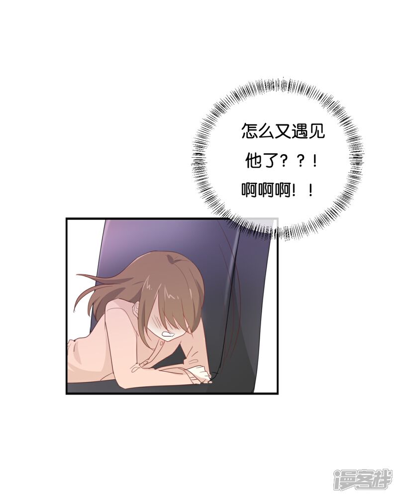 《我被爱豆不可描述了》第101话 接受新恋情? 第21页