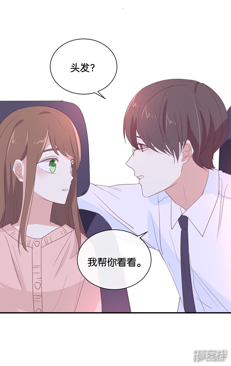 《我被爱豆不可描述了》第101话 接受新恋情? 第24页