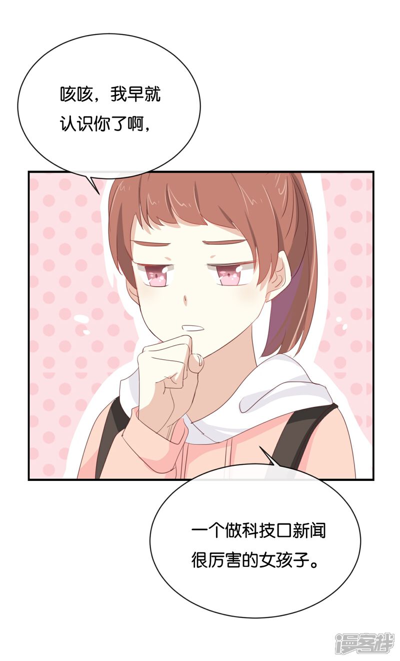 《我被爱豆不可描述了》第101话 接受新恋情? 第2页