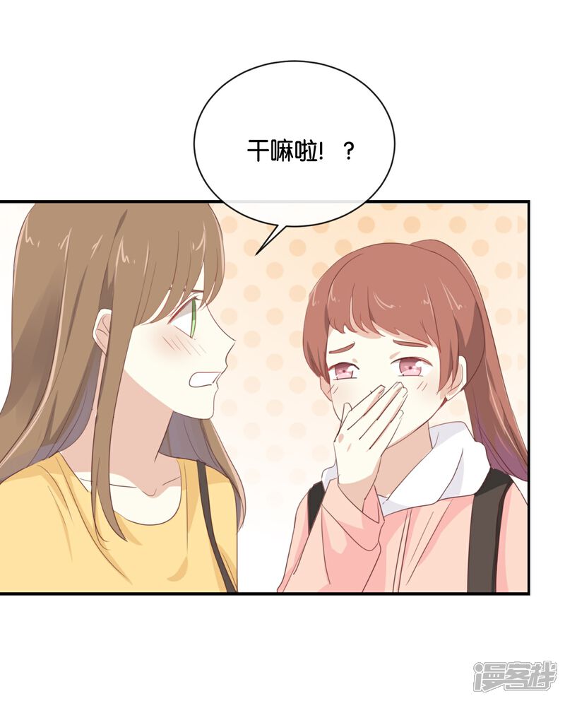 《我被爱豆不可描述了》第101话 接受新恋情? 第3页