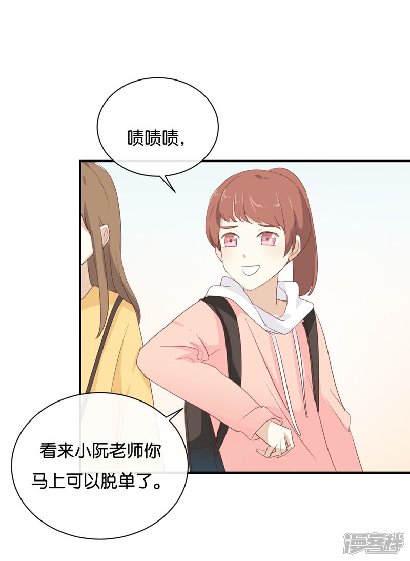 《我被爱豆不可描述了》第101话 接受新恋情? 第4页
