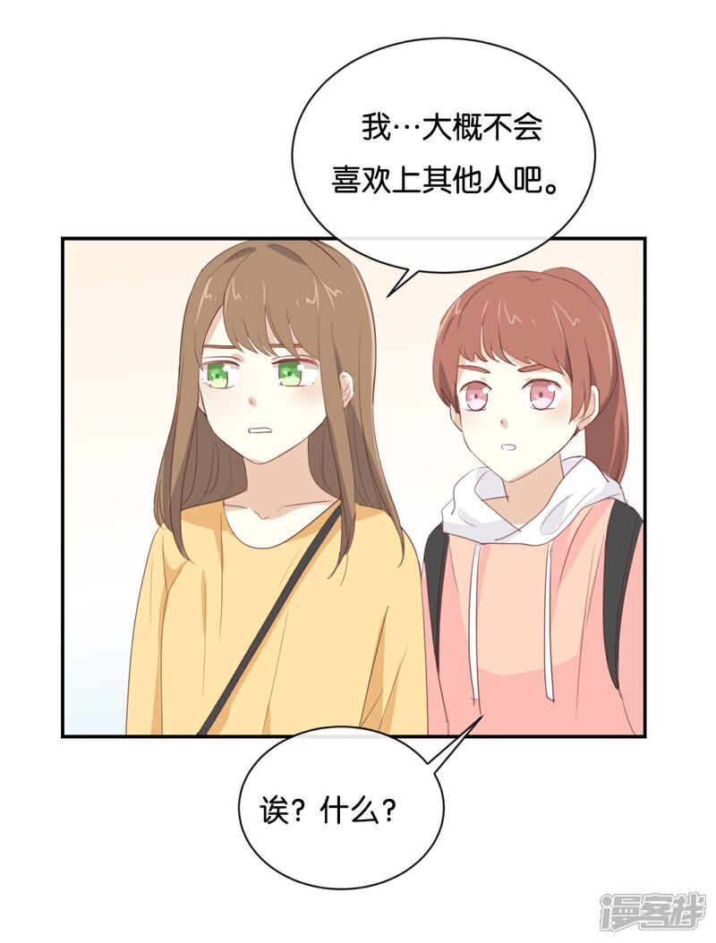 《我被爱豆不可描述了》第101话 接受新恋情? 第5页