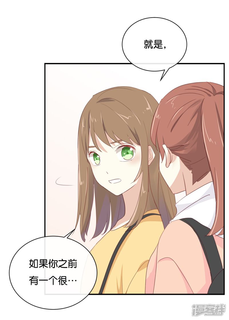 《我被爱豆不可描述了》第101话 接受新恋情? 第6页
