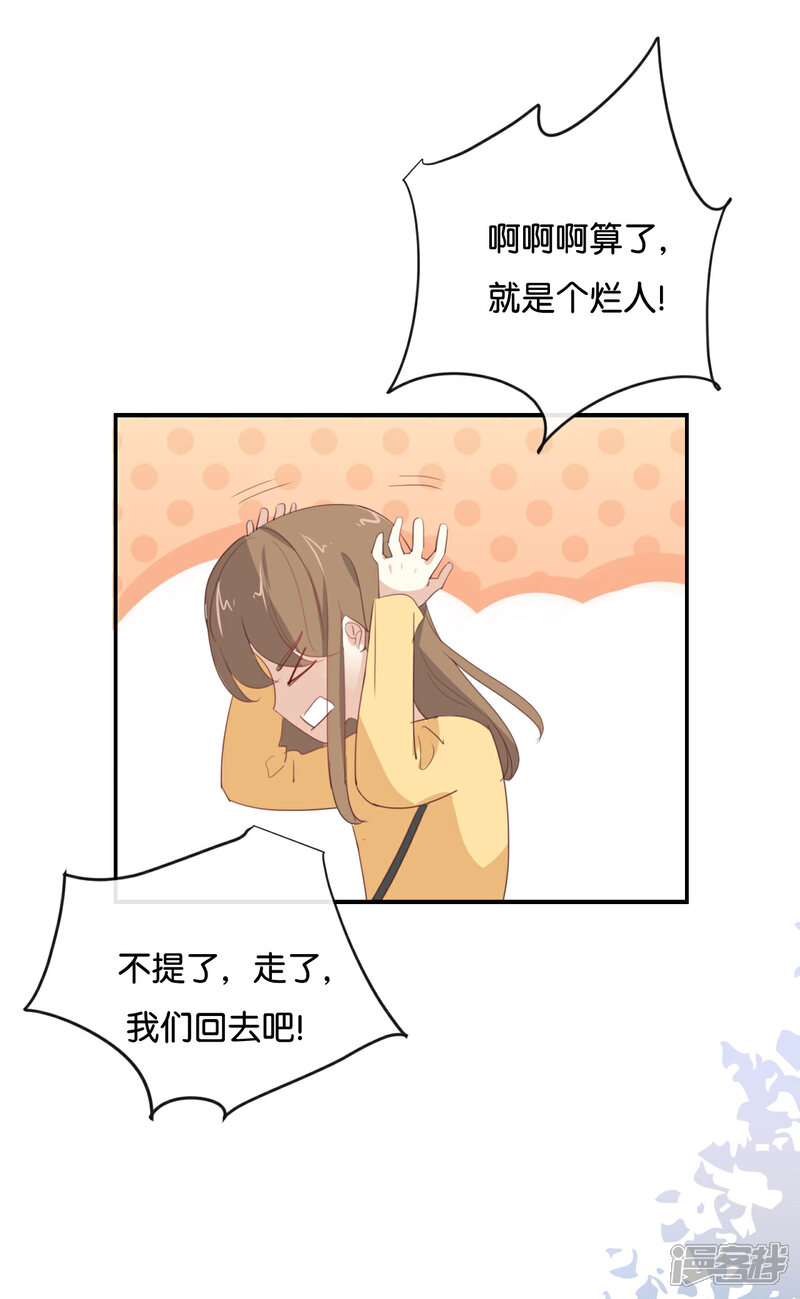 《我被爱豆不可描述了》第101话 接受新恋情? 第7页
