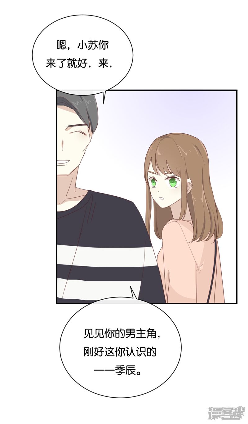 《我被爱豆不可描述了》第104话 她不是女主角? 第10页