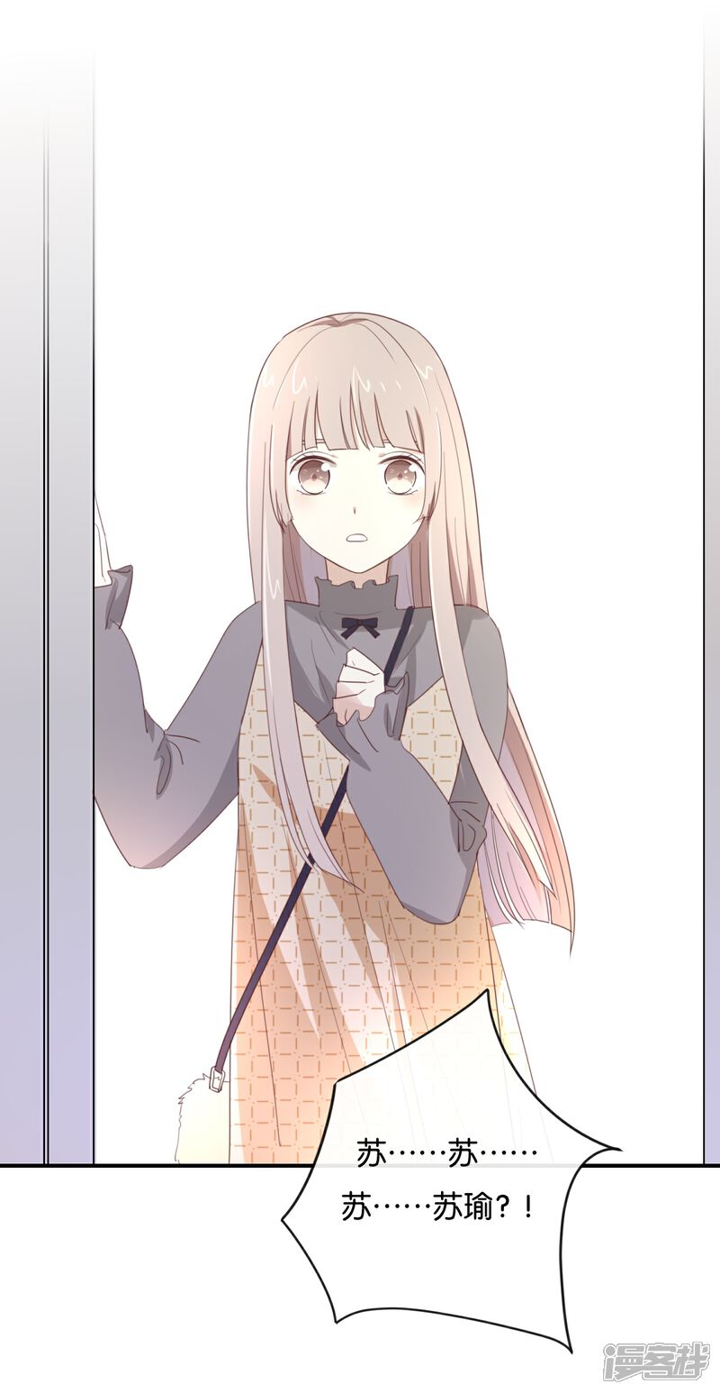 《我被爱豆不可描述了》第104话 她不是女主角? 第11页