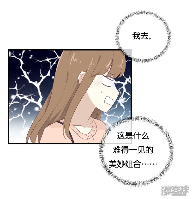 《我被爱豆不可描述了》第104话 她不是女主角? 第12页
