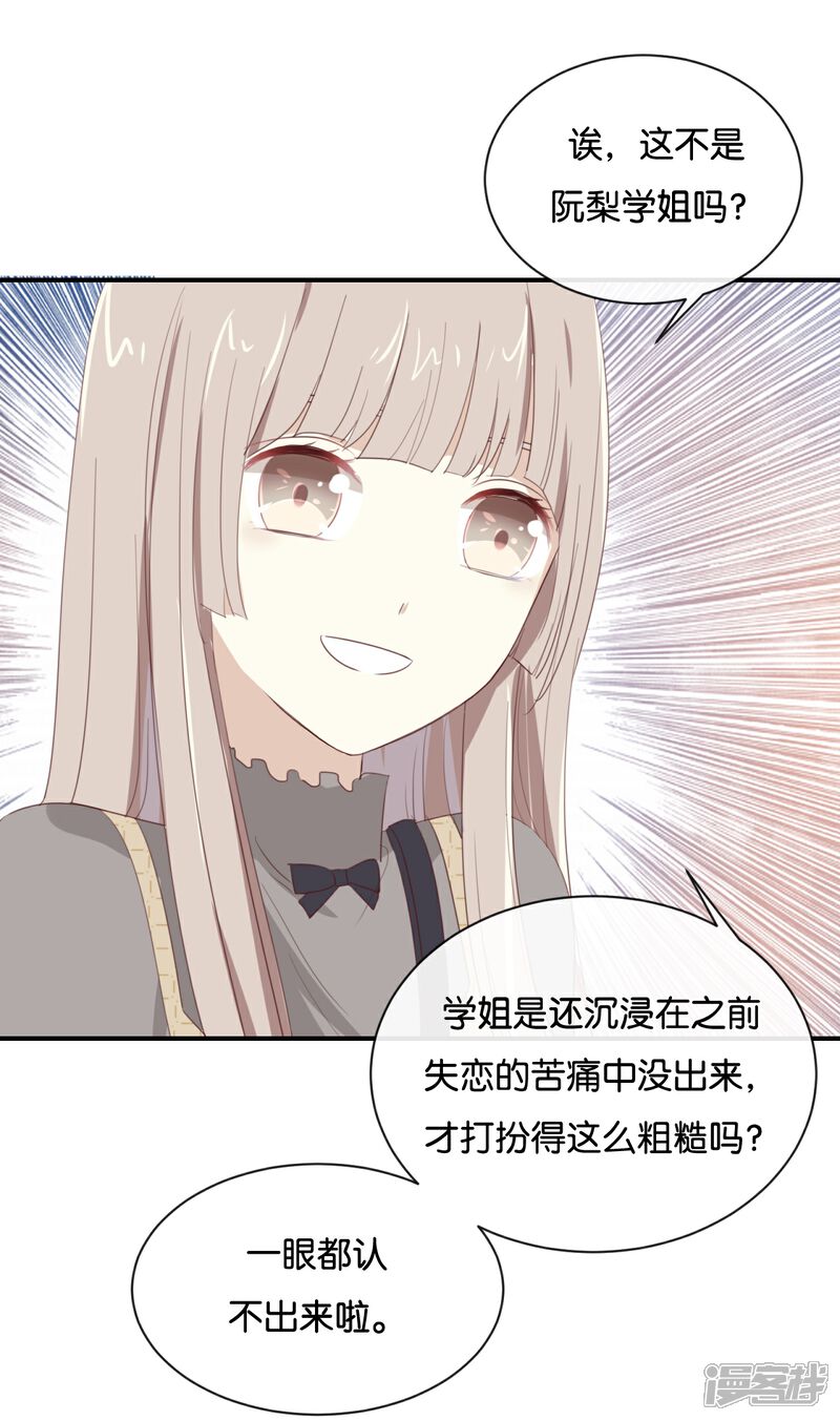 《我被爱豆不可描述了》第104话 她不是女主角? 第13页